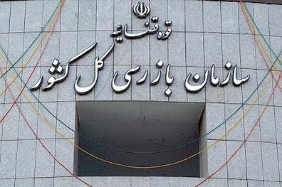 استقرار هیات بازرسی در وزارت کشور