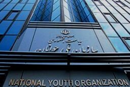 مخالفت کمیسیون فرهنگی مجلس با تشکیل سازمان ملی جوانان