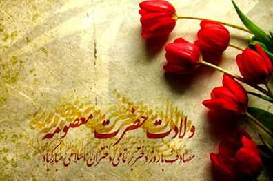 سخن پیامبر(ص) درباره برکت خانه‌هایی که در آن فرزند دختر باشد