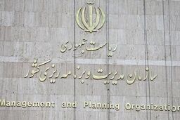 سازمان برنامه و بودجه موظف به نظارت بر نحوه اعطای تسهیلات اشتغال از طریق سامانه شد