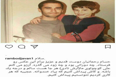رامبد جوان در جستجوى علی کوچولو