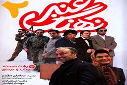 چرا «نهنگ عنبر 2» توقعات را برآورده نمی کند؟