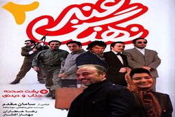 چرا «نهنگ عنبر 2» توقعات را برآورده نمی کند؟