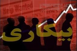 بیشترین نرخ بیکاری در دل شهرهای نفت خیز خوزستان