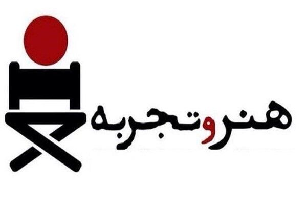 اکران فیلم مستند سینمایی همراه با باد در گروه هنر و تجربه