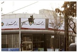حمایت بانک مهر اقتصاد از همایش سلحشوران دفاع مقدس