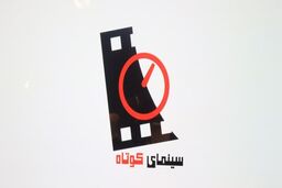 پخش فیلم کوتاه «صُراحی» در برنامه «سینمای کوتاه» از شبکه آی فیلم