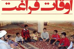طرح غنی‌سازی اوقات فراغت در دماوند آغاز شد