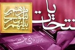 پاسخ رئیس‌ ستاد انتخابات تهران به چمران