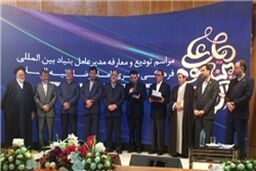 آیین تودیع و معارفه مدیرعامل بنیاد بین‌المللی فرهنگی و هنری امام رضا(ع) برگزار شد