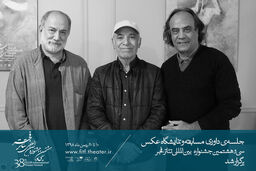 داوری عکس‌های تئاتر سی و هشتمین جشنواره بین‌المللی تئاتر فجر