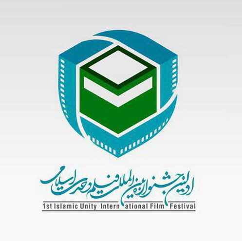 نامزدی شورجه و بحرانی در بخش بهترین فیلم جشنواره وحدت