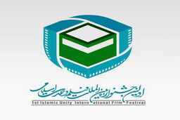 نامزدی شورجه و بحرانی در بخش بهترین فیلم جشنواره وحدت