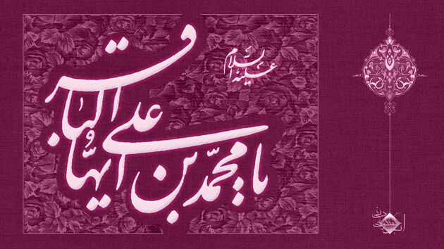 نشانه بهشتی بودن در کلام امام باقر(ع)