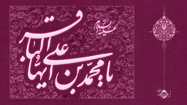 نشانه بهشتی بودن در کلام امام باقر(ع)