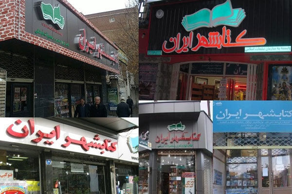 آغاز طرح «عیدانه کتاب» در کتابشهرها
