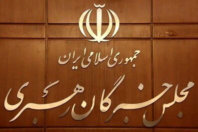 بیانیه مجلس خبرگان رهبری به مناسبت گرامیداشت روز قدس