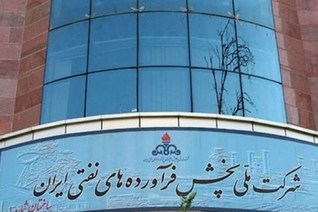 مجلس با تقاضای تحقیق و تفحص از شرکت ملی پالایش و پخش فرآورده‌های نفتی موافقت کرد