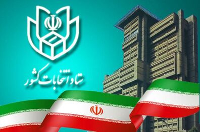دستور العمل تبلیغات انتخابات دوازدهمین دوره ریاست جمهوری