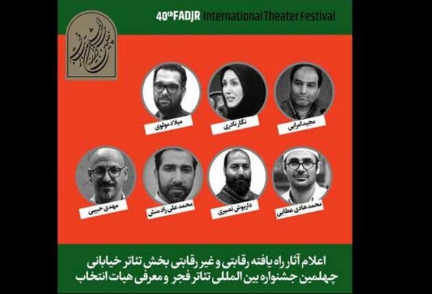 آثار پذیرفته شده بخش تئاتر خیابانی جشنواره تئاتر فجر اعلام شد