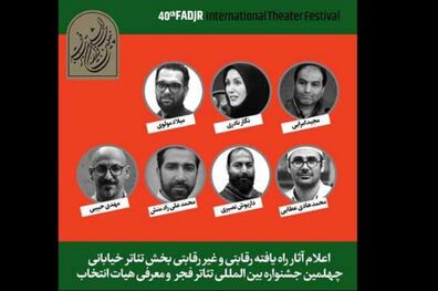 آثار پذیرفته شده بخش تئاتر خیابانی جشنواره تئاتر فجر اعلام شد