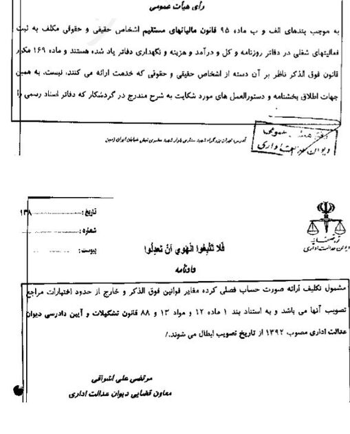 بخشنامه سازمان مالیاتی باطل شد/ مالیات از دفاتر اسناد اخذ نخواهد شد + سند