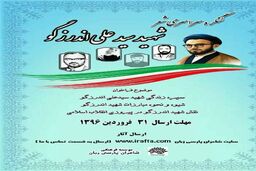 کنگره سراسری شعر شهید سیدعلی اندرزگو برگزار می‌شود