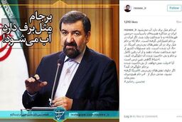 محسن رضایی: برجام مانند برف در حال آب شدن است