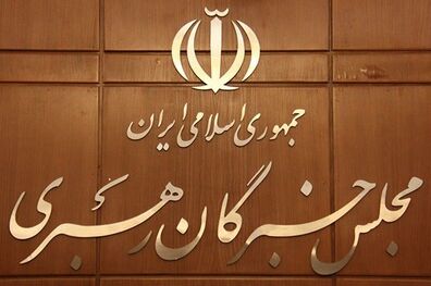 دعوت مجلس خبرگان رهبری برای حضور در راهپیمایی روز جهانی قدس