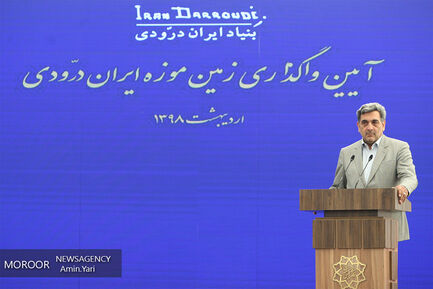 واگذاری سند زمین موزه ایران درودی