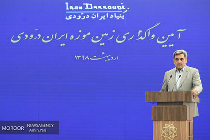 واگذاری سند زمین موزه ایران درودی