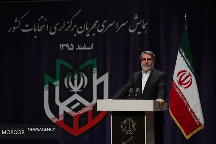 همایش سراسری مجریان برگزاری انتخابات کشور