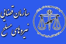 سازمان قضایی نیروهای مسلح دستور سریع برخورد نامناسب با یک شهروند خانم را صادر کرد