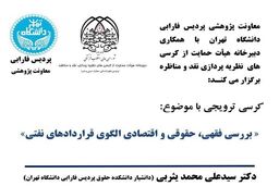 بررسی فقهی، حقوقی و اقتصادی الگوی قراردادهای نفتی