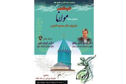 شب شعر مولانا در شبکه چهار سیما برگزار می شود
