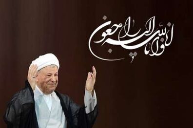 مراسم ترحیم آیت الله هاشمی رفسنجانی در مصلای اصفهان آغاز شد