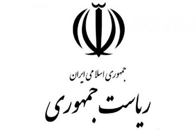 اطلاعیه دفتر رئیس‌ جمهور در خصوص پوشش نامناسب حاضران در همایش توسعه روستایی