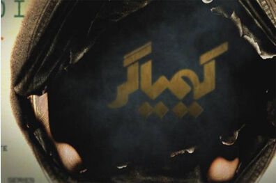سریال کره ای کیمیاگر روی آنتن شبکه پنج سیما می رود