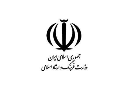 سایت وزارت فرهنگ و ارشاد اسلامی هک شد؟