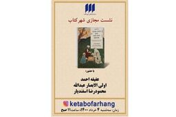 نقد و بررسی کتاب مولاناخوانی: کتاب عشق و آیات عرفانی به صورت مجازی