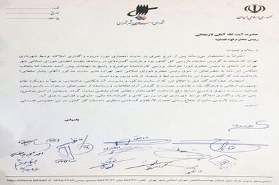 نامه مسجدجامعی و ۱۲ عضو شورای شهر برای آزادی یاشار سلطانی