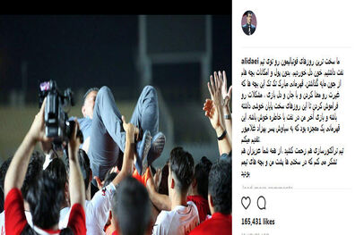 علی دایی از آخرین حضور خود در نفت تهران خبر داد