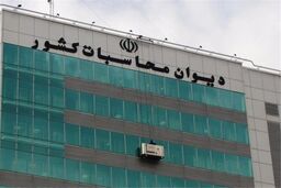 هیات حسابرسی زمین‌خواری در دیوان محاسبات کشور تشکیل می شود