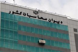 هیات حسابرسی زمین‌خواری در دیوان محاسبات کشور تشکیل می شود