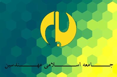 بیانیه جامعه اسلامی مهندسین به مناسبت سالگرد درگذشت بنیانگذار جمهوری اسلامی ایران حضرت امام خمینی (ره)