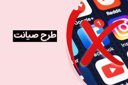 تصویب کلیات طرح صیانت از فضای مجازی