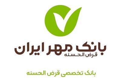 پیام تبریک مدیرعامل بانک مهر ایران به رئیس کل جدید بانک مرکزی