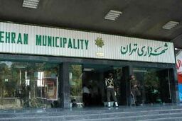 برگزاری جلسه هم‌اندیشی اعضای شورای شهر پیش از انتخاب شهردار جدید تهران