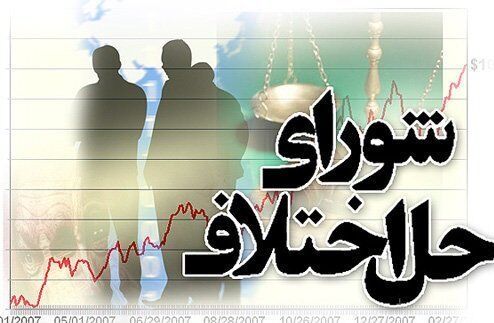 افزایش ۱۰ درصدی صلح و سازش در شوراهای حل اختلاف 