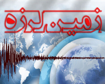 خسارتی از زلزله‌ شوش اعلام نشده است